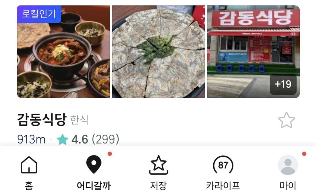 티맵 어디갈까 맛집추천