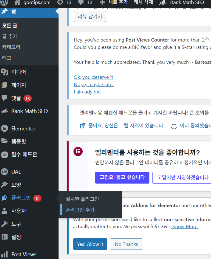 워드프레스 플러그인설치