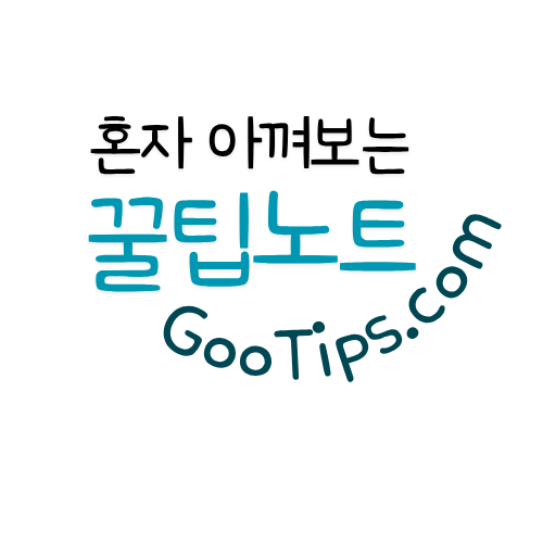 gootips.com