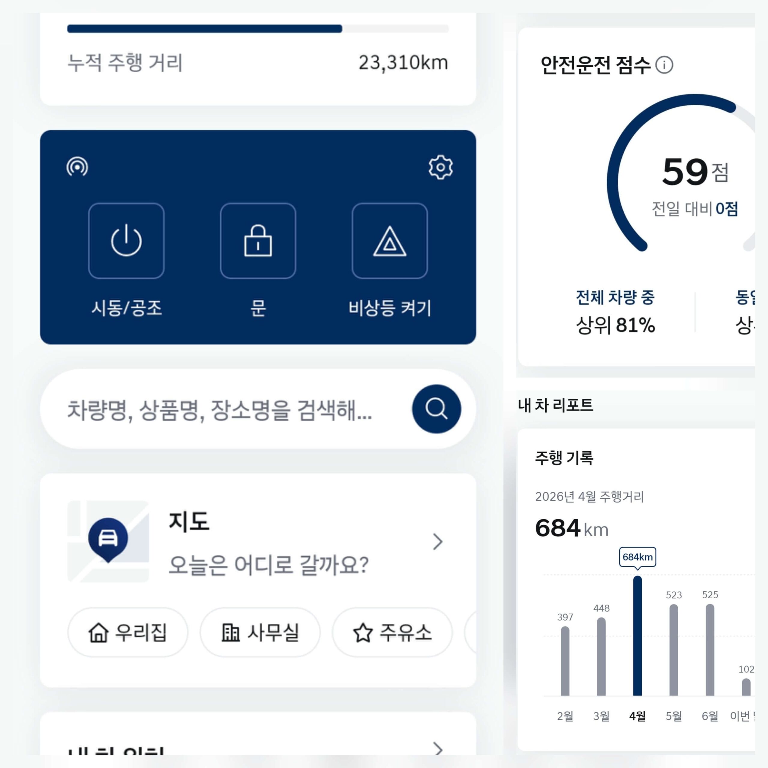 [캐스퍼 관리앱] 마이현대 블루링크 기능 및 요금: 보험료 할인되는 블루링크 5년 무료 활용 팁